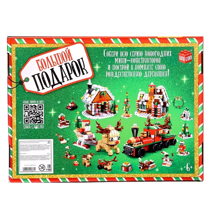 Конструктор «Большой подарок. Поезд», 6 в 1, 270 деталей Конструктор «Большой подарок. Поезд», 6 в 1, 270 деталей