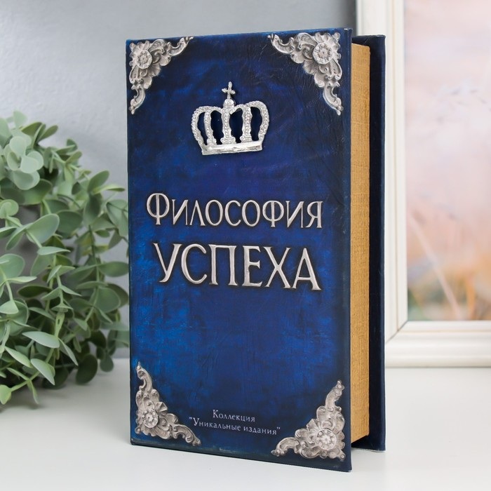 Сейф дерево книга кожа  Сейф дерево книга кожа "Философия успеха" 21х13х5 см