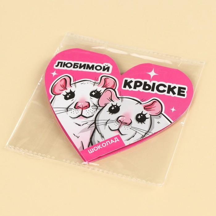 Шоколад на открытке &laquo;Любимой крыске&raquo;, 5 г.