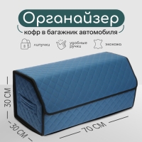 Органайзер кофр в багажник автомобиля Cartage саквояж, экокожа стеганая, 70 см, синий