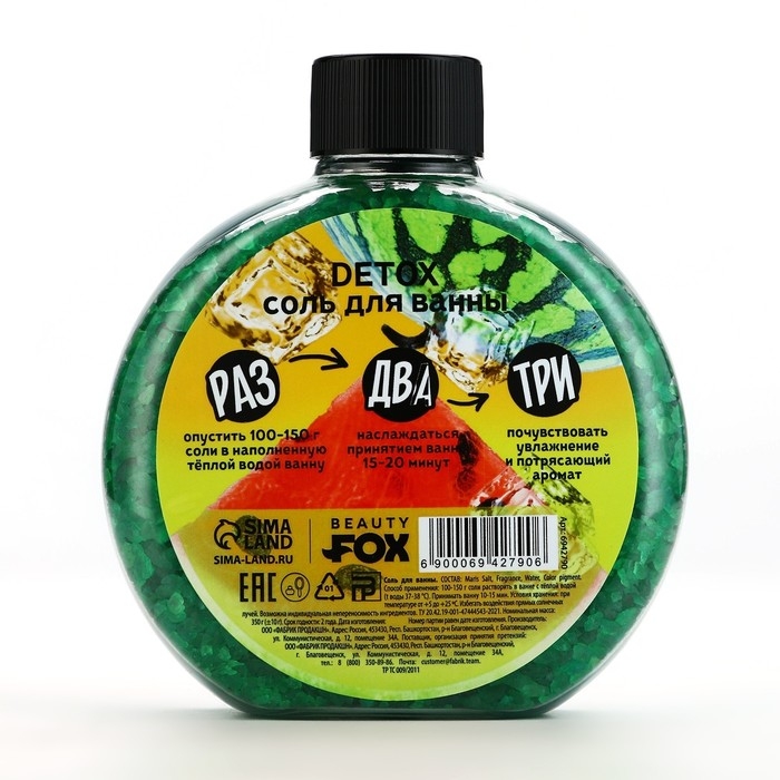 Соль для ванны, 350 г, аромат арбузного фреша, BEAUTY FOOD Соль для ванны, 350 г, аромат арбузного фреша, BEAUTY FOOD