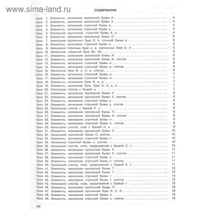 Каллиграфические прописи, Станкевич С.А. Каллиграфические прописи, Станкевич С.А.