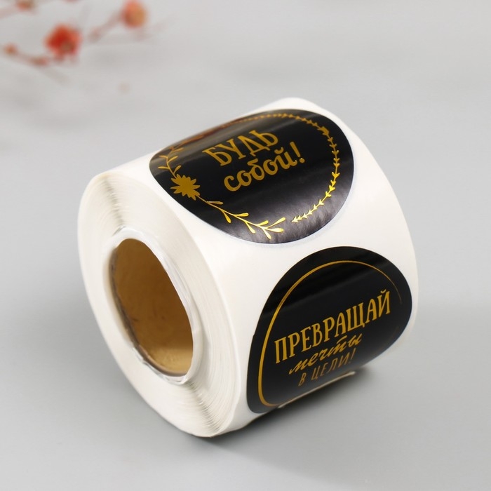 Наклейка бумага Наклейка бумага "Мотиватор" тиснение золото d=3,8 см 252 шт в рулоне
