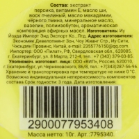 Бальзам для губ «Персик», 10 г