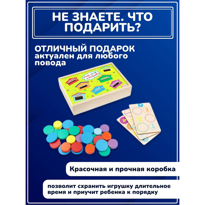Сортер «Учим цвета и размеры» Коробка, 3 карточки с заданиями, крышка двухсторонняя с 7 прорезями, 28 деталей Сортер «Учим цвета и размеры» Коробка, 3 карточки с заданиями, крышка двухсторонняя с 7 прорезями, 28 деталей