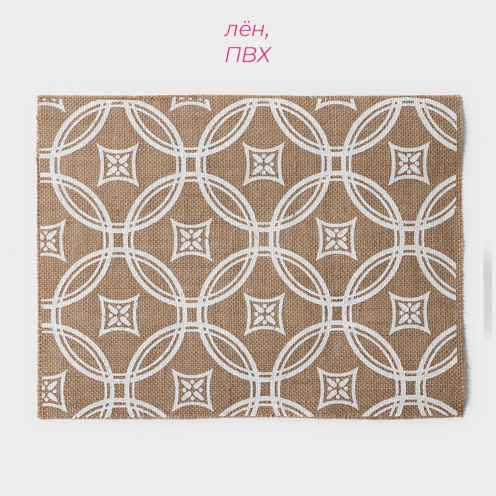 Салфетки сервировочные на стол Доляна &laquo;Капия&raquo;, 4 шт, 40&times;30 см, цвет бежевый