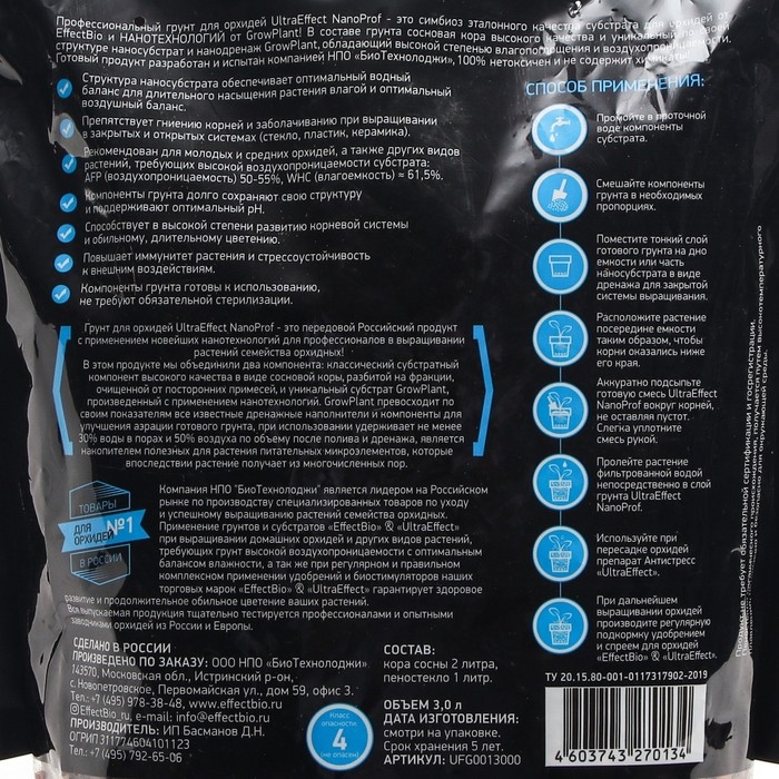 Грунт для орхидей UltraEffect+ Пеностекло NanoProf Standard 12-28mm, 3 л Грунт для орхидей UltraEffect+ Пеностекло NanoProf Standard 12-28mm, 3 л