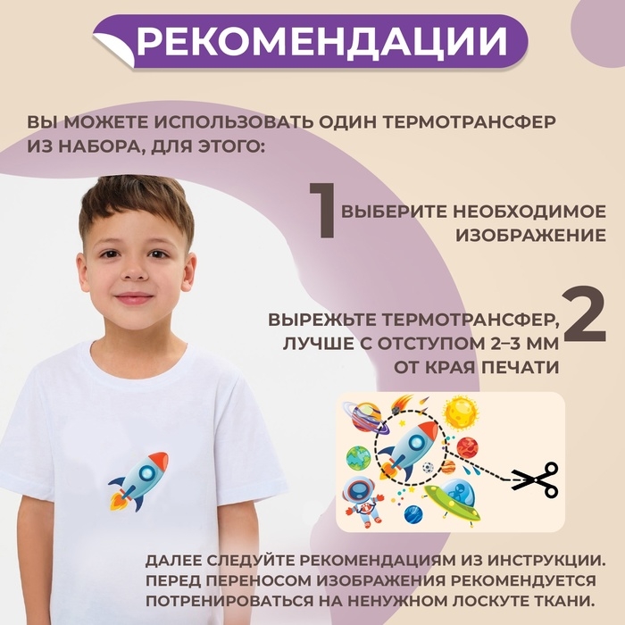 Термотрансфер «Космос», 19,5 × 18,4 см, 11 дизайнов, цена за 1 лист Термотрансфер «Космос», 19,5 × 18,4 см, 11 дизайнов, цена за 1 лист