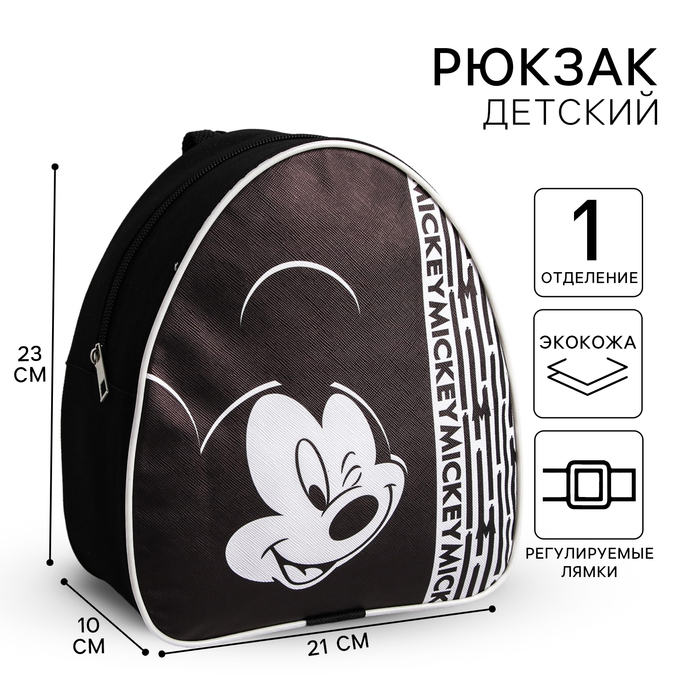 Рюкзак детский, 23х21х10 см, Микки Маус Рюкзак детский, 23х21х10 см, Микки Маус