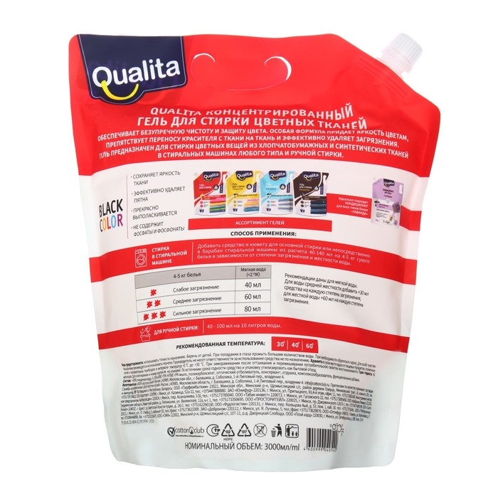 Жидкое средство для стирки Qualita, гель, для цветных тканей, 3 л Жидкое средство для стирки Qualita, гель, для цветных тканей, 3 л