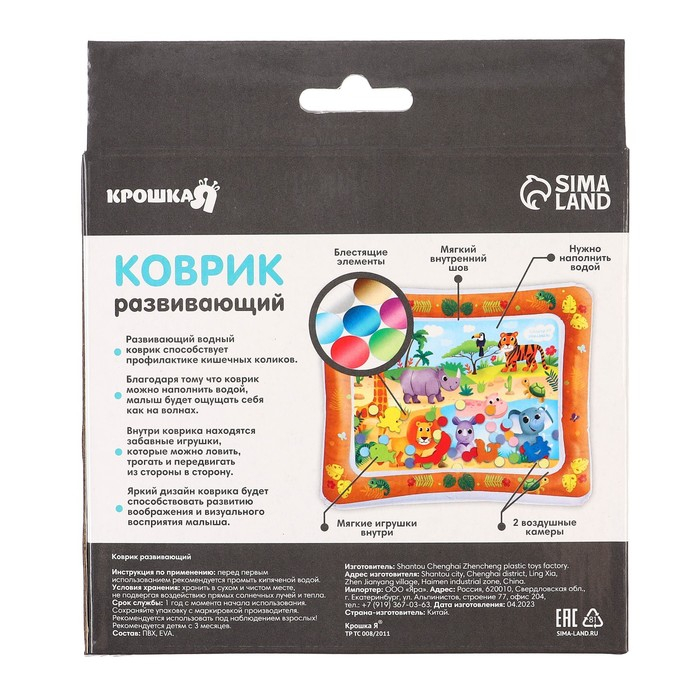 Акваковрик надувной развивающий водный коврик «Африка», 65x50 см, Крошка Я Акваковрик надувной развивающий водный коврик «Африка», 65x50 см, Крошка Я