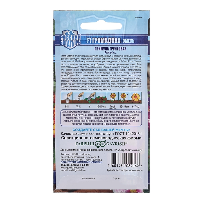 Семена Примула  Семена Примула "Громадная", F1, 5 шт.