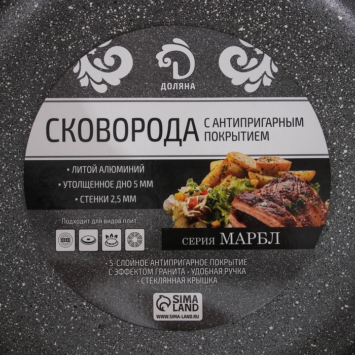 Сковорода Доляна «Марбл», d=28 см, стеклянная крышка, съёмная ручка, антипригарное покрытие