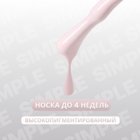 Гель лак для ногтей «SIMPLE», 3-х фазный, 10 мл, LED/UV, цвет розовый (127)