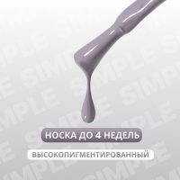 Гель лак для ногтей «SIMPLE», 3-х фазный, 10 мл, LED/UV, цвет серый (109)