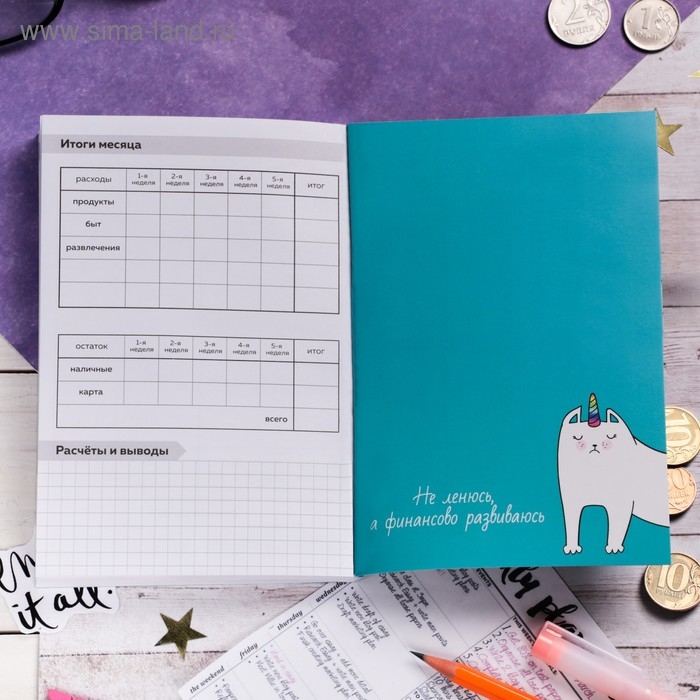 Блокнот для планирования финансов А6, 68 л &laquo;Единорог&raquo;