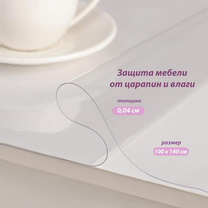 Термоскатерть без основы Доляна «Жидкое стекло», 100×140 см, толщина 0,4 мм=0,04 см Термоскатерть без основы Доляна «Жидкое стекло», 100×140 см, толщина 0,4 мм=0,04 см