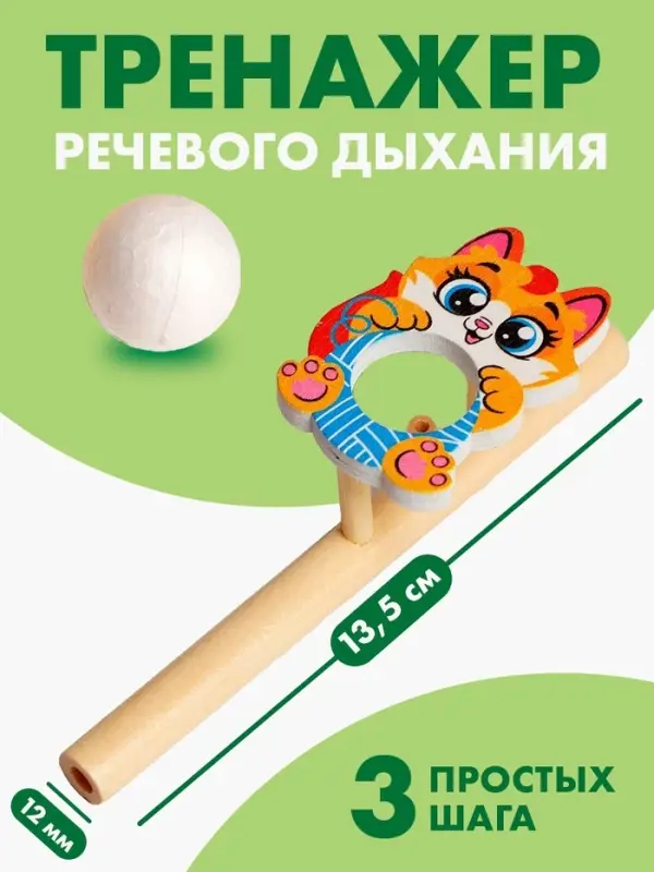 Аэробол, игра - тренажёр для дыхания &laquo;Котик&raquo;