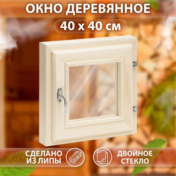 Окно, 40×40см, двойное стекло ЛИПА Окно, 40×40см, двойное стекло ЛИПА