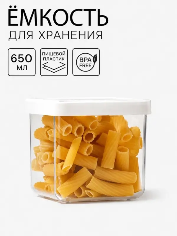 Ёмкость для хранения сыпучих продуктов IDEA &laquo;Степ&raquo;, 650 мл, 10&times;9.5, пластик, крышка белая