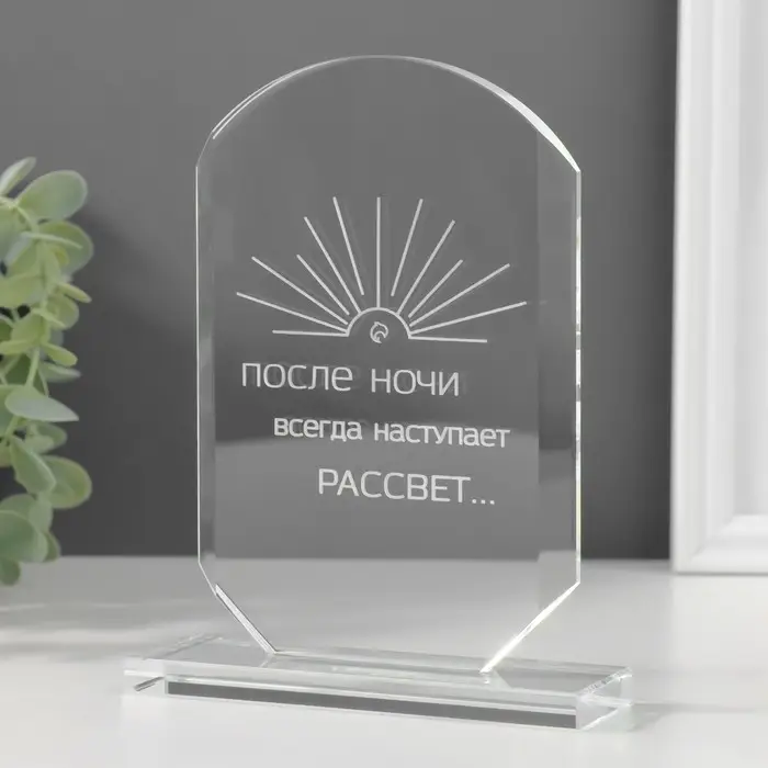 Фигурка стекло &laquo;Стела наградная. Рассвет&raquo;, 16&times;11&times;4.5 см