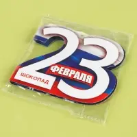 Шоколад молочный в открытке «23 февраля», 5 г.