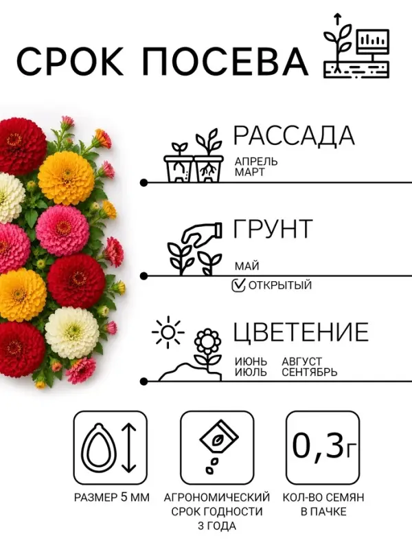 Семена цветов Цинния "Калифорнийские гиганты" смесь, О, 0,3 г