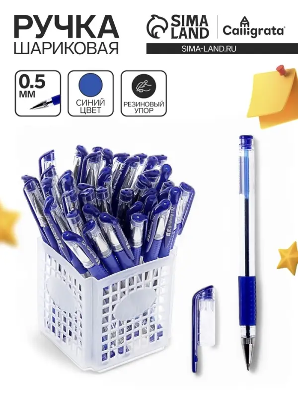 Ручка шариковая 0.5 мм, стержень синий, с резиновым держателем (штрихкод на штуке) Ручка шариковая 0.5 мм, стержень синий, с резиновым держателем (штрихкод на штуке)
