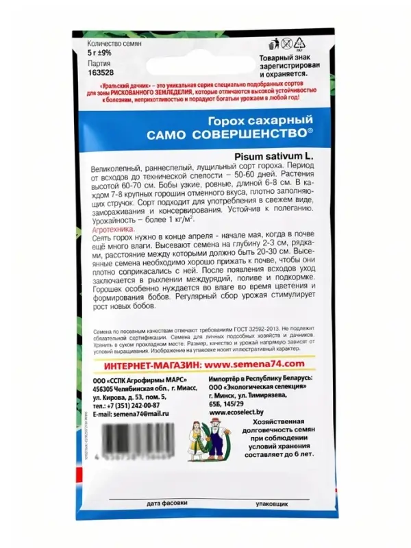 Семена Горох сахарный &laquo;Само совершенство&raquo; 5 г