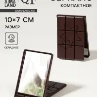 Зеркало складное &laquo;Шоколадное чудо&raquo;, 10&times;7 см, рисунок МИКС
