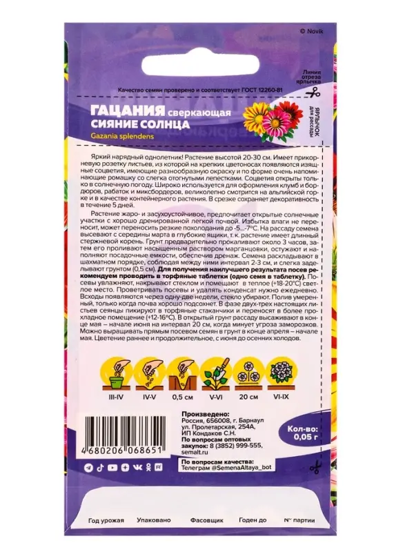 Семена цветов Гацания &laquo;Сияние солнца&raquo;, 0.05 г, &laquo;Семена Алтая&raquo;