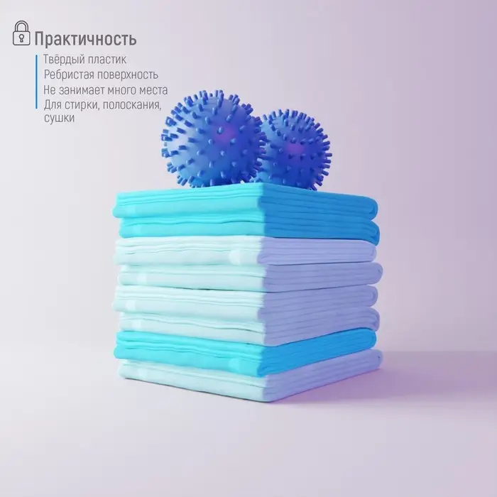 Шарики для стирки белья Доляна, d=6 см, 2 шт., синие