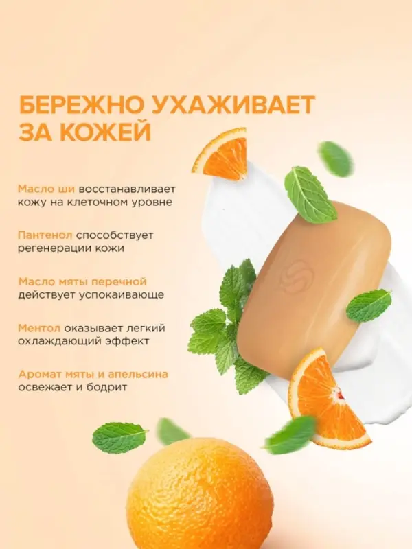 Натуральное туалетное мыло Synergetic &laquo;Масло мяты и апельсин&raquo;, гипоаллергенное, 90 г