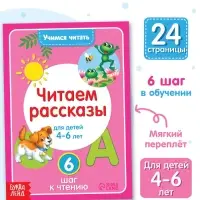 Книга «Учимся читать текст» 24 стр.