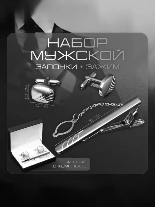 Набор мужской стальной &laquo;Запонки + Зажим для галстука&raquo;, линии, цвет серебро