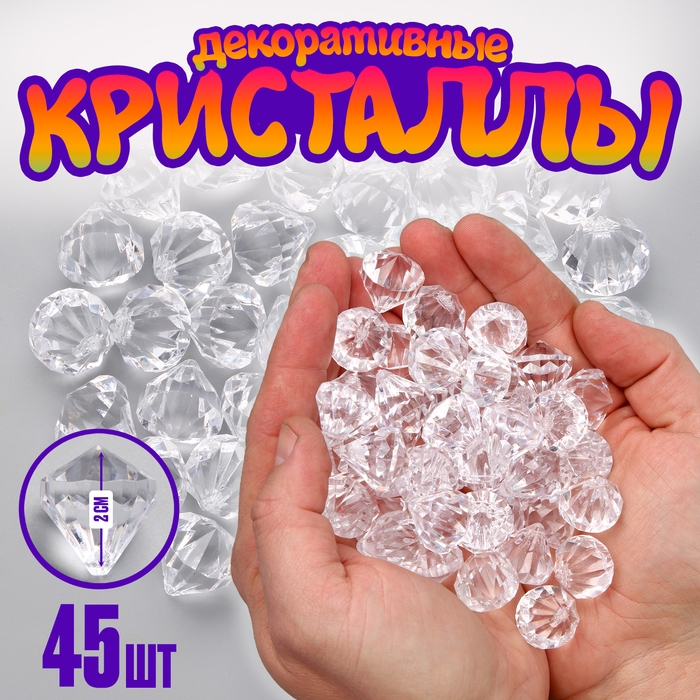 Кристаллы пластиковые декоративные, набор 45 шт., размер 1 шт. — 2,5 × 2 см, цвет прозрачный Кристаллы пластиковые декоративные, набор 45 шт., размер 1 шт. — 2,5 × 2 см, цвет прозрачный