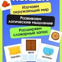 Развивающий набор &laquo;Какой? Какая? Какие?&raquo;