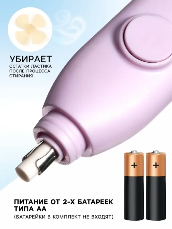 Ластик электрический, работает от батареек (батарейки в комплект не входят), МИКС