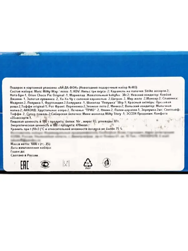 Подарок в картонной упаковке АЙ-ДА-ФОН 1000 гр