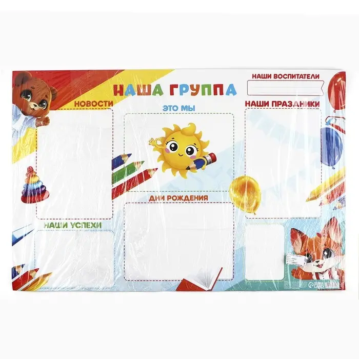 Плакат в детский сад &laquo;Наша группа&raquo;, 90.6&times;59.6 см