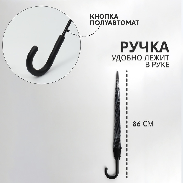 Зонт - трость полуавтоматический «Клетка», 8 спиц, R = 54/60 см, D = 120 см, цвет чёрный Зонт - трость полуавтоматический «Клетка», 8 спиц, R = 54/60 см, D = 120 см, цвет чёрный