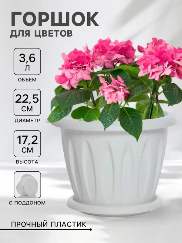 Горшок для цветов &laquo;Фелиция&raquo;, 3.6 л, d=22.5 см, h=17.2 см, пластиковый, с поддоном, цвет мраморный