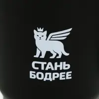 Термокружка "Стань бодрее", 500мл, черная Термокружка "Стань бодрее", 500мл, черная