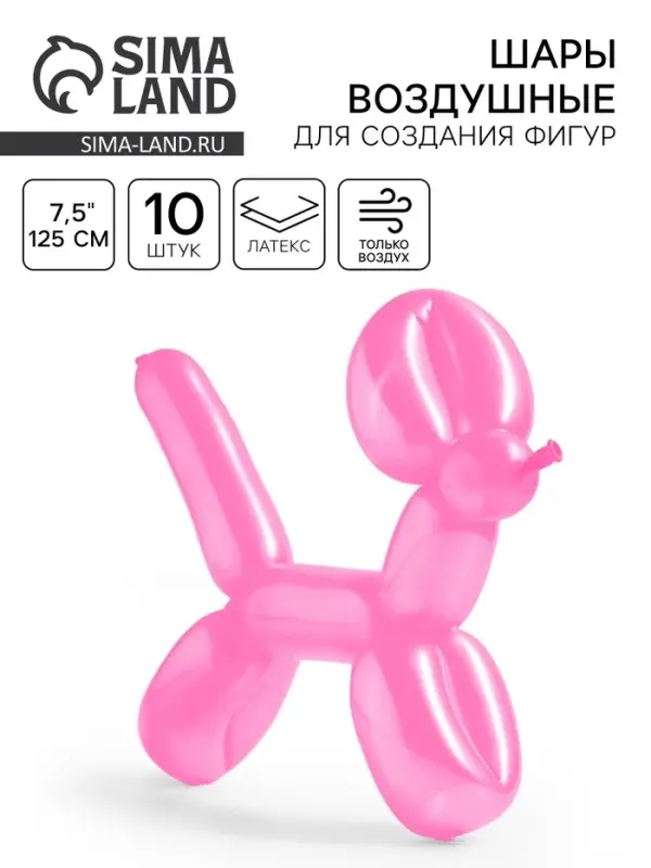 Воздушные шары для моделирования 125 см, d=7.5 см, 10 шт., розовые