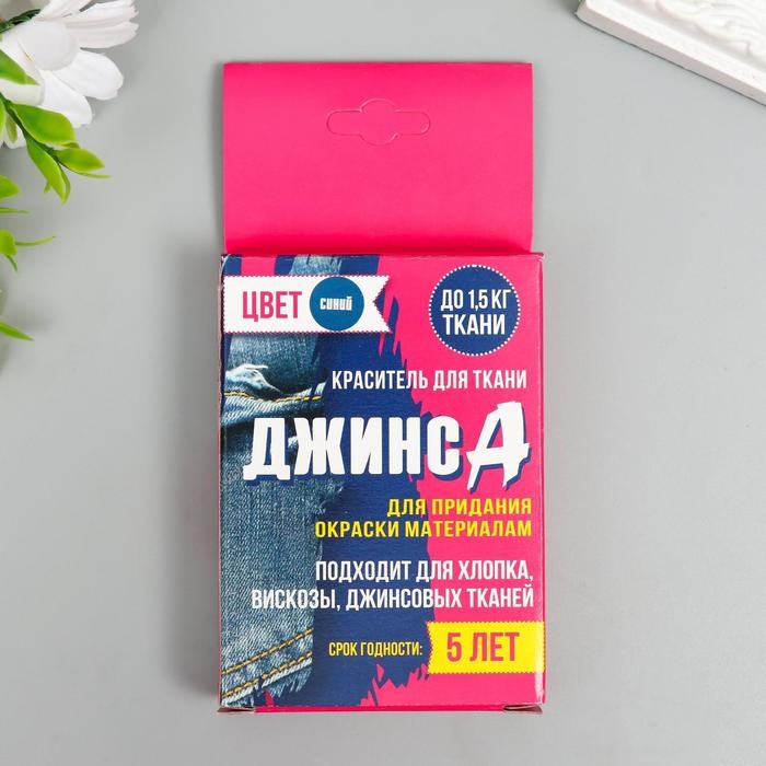 Краситель для ткани  Краситель для ткани "Джинса" синий (2 пакета по 35 гр)