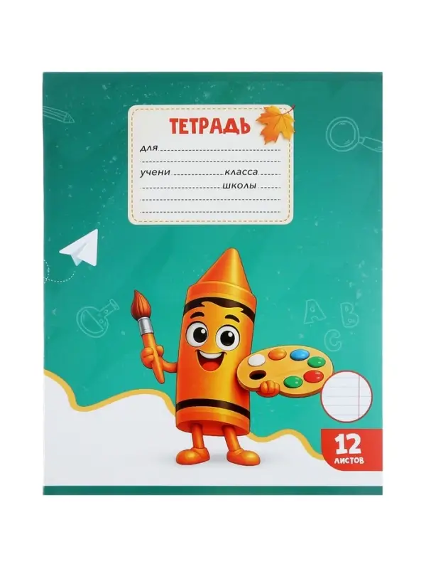 Тетради 10 штук 12 листов в линейку Calligrata KIDS, блок офсет, 5 видов