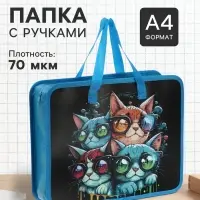 Папка с ручками &laquo;Котики&raquo;, А4, пластиковая, 70 мм, 322&times;256 мм