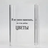 Ваза "Я люблю цветы", 20 x 15 x 4 см