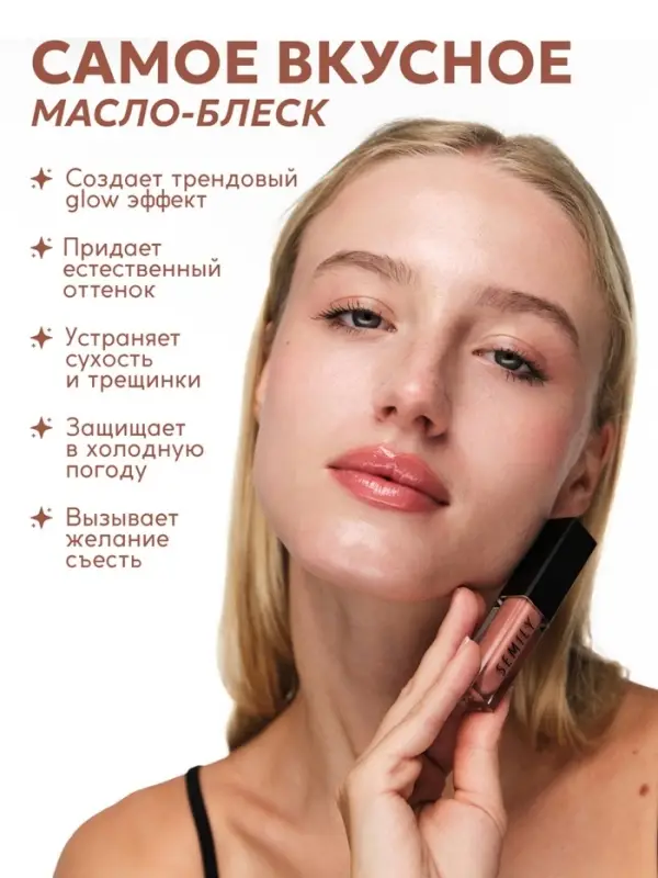 Масло-блеск для губ SEMILY PEACH JAM, 5 мл Масло-блеск для губ SEMILY PEACH JAM, 5 мл