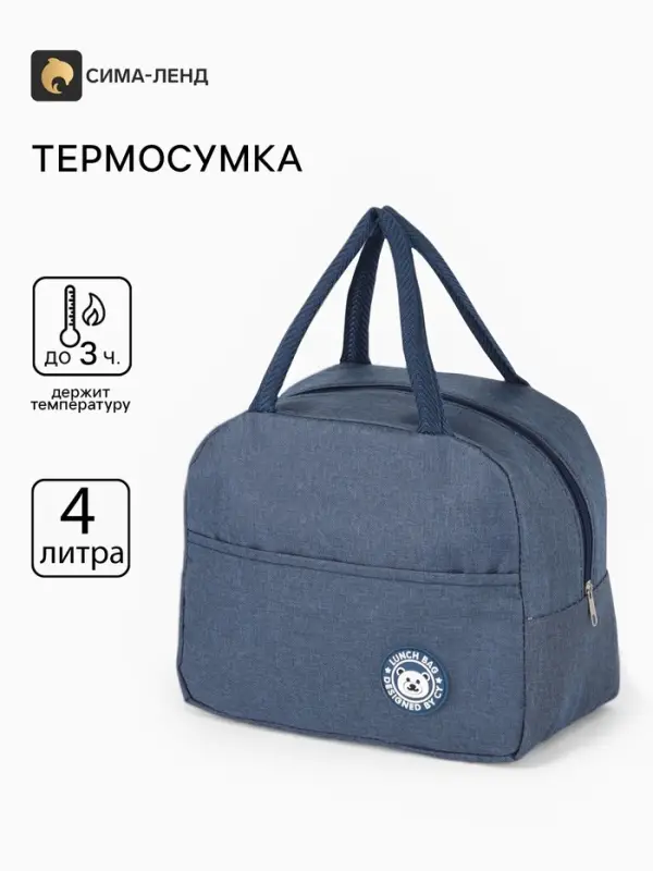 Термосумка на молнии, 4 л, 22&times;11&times;17 см, синяя